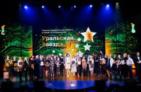 Лучшие свердловские отели названы по итогам конкурса в сфере индустрии гостеприимства «Уральская звезда-2019»