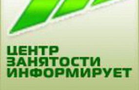Службой занятости Свердловской области введен особый порядок первичной регистрации граждан 