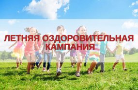 В Свердловской области озвучены рекомендации и требования для старта летней оздоровительной кампании