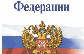 Елена Чечунова о поправках в Конституцию Российской Федерации