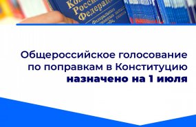 Полный текст Закона «О поправке к Конституции Российской Федерации»