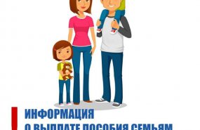 В Свердловской области начала работать «горячая линия» по выплатам пособий на детей в возрасте от трех до семи лет.