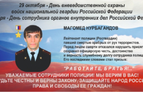  Патриотическая акция, посвященная российской полиции