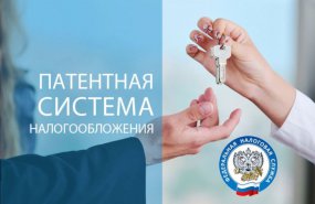 Патентная система налогообложения на территории Свердловской области