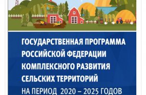 О реализации мероприятий по комплексному развитию сельских территорий на территории Пышминского городского округа