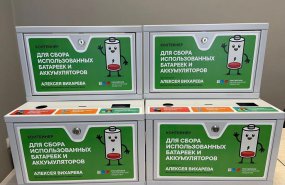 Свердловское РЭО подарит жителям Екатеринбурга и Свердловской области боксы для использованных батареек