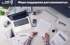 Самозанятым Свердловской области помогут получить новую профессию
