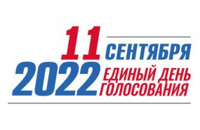 Выборы губернатора Свердловской области пройдут 11 сентября