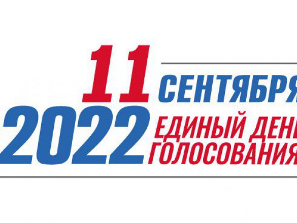 Выборы губернатора Свердловской области пройдут 11 сентября