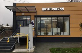 Почта адаптировала свыше 40 отделений для людей с инвалидностью в Свердловской области