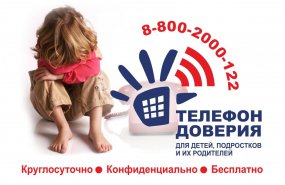 15 тысяч звонков на детский телефон доверия в Свердловской области