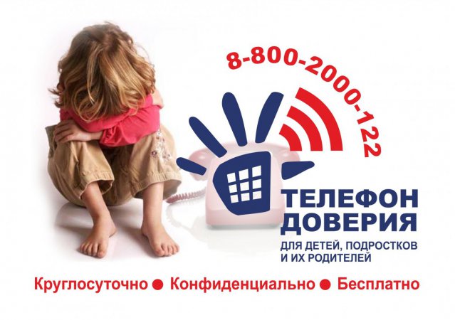 15 тысяч звонков на детский телефон доверия в Свердловской области