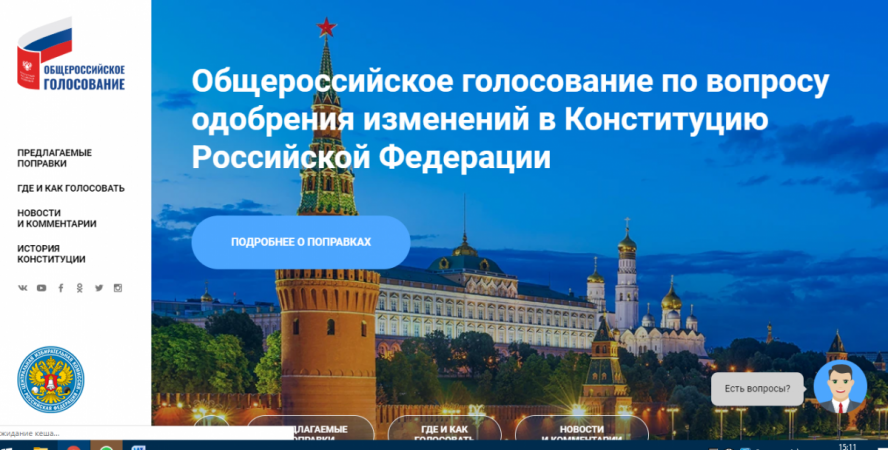 Появился сайт по поправкам в Конституцию РФ