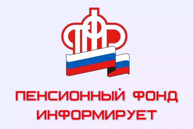 Отделение пенсионного фонда России по Свердловской области информирует 