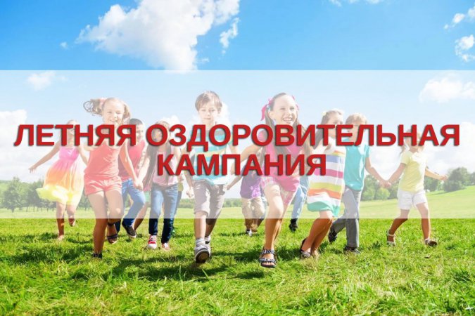 В Свердловской области озвучены рекомендации и требования для старта летней оздоровительной кампании