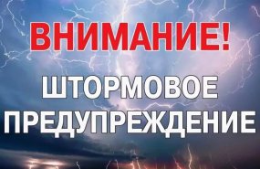 1 июня в Свердловской области - штормовое предупреждение 