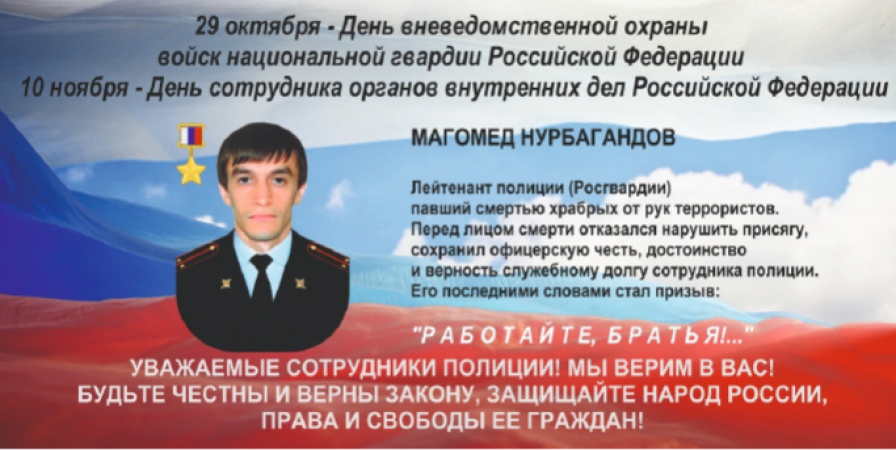  Патриотическая акция, посвященная российской полиции