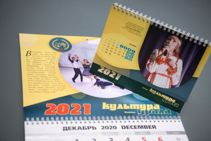 Журнал «Культура Урала» выпустил календарь, посвящённый Году медицинского работника в Свердловской области