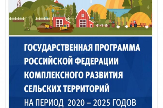 О реализации мероприятий по комплексному развитию сельских территорий на территории Пышминского городского округа