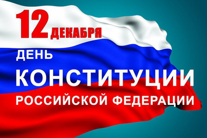 Глава региона Евгений Куйвашев поздравил уральцев с Днём  Конституции РФ