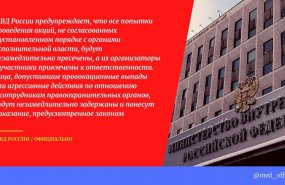 Официальная информация МВД России