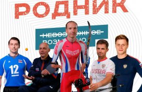 Свердловский центр адаптивного спорта «Родник» стал лауреатом Национальной спортивной премии