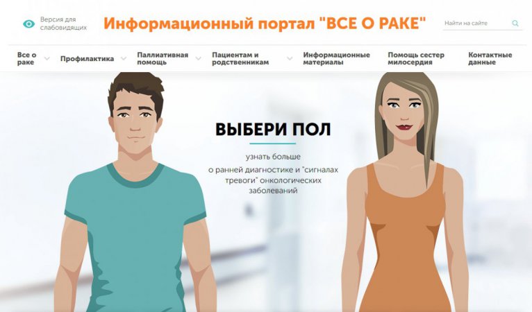 Для жителей Свердловской области создан информационный портал «Все о раке»