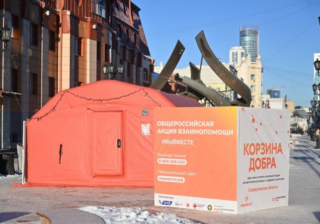 Павильон для сбора новогодних подарков для мобилизованных уральцев и членов их семей открылся в Екатеринбурге