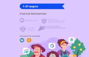 Свердловские школьники участвуют в олимпиаде по финансовой грамотности и предпринимательству 
