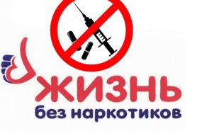 В Пышминском районе пройдут мероприятия, посвящённые Международному дню борьбы с наркоманией