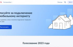 Уральцы выберут деревни и сёла, в которые проведут интернет в 2024 году