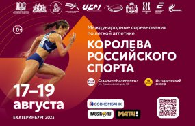 Чемпионов «Королевы российского спорта» выберут в 300-летие столицы Урала
