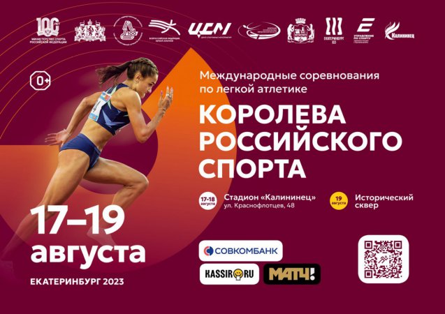 Чемпионов «Королевы российского спорта» выберут в 300-летие столицы Урала