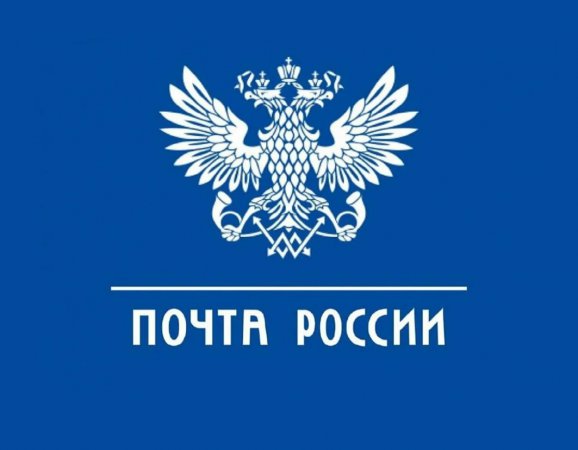 Почта России рассказала, как получить услуги быстро и без очереди