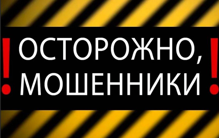ГУФССП России по Свердловской области предупреждает об участившихся случаях мошенничества