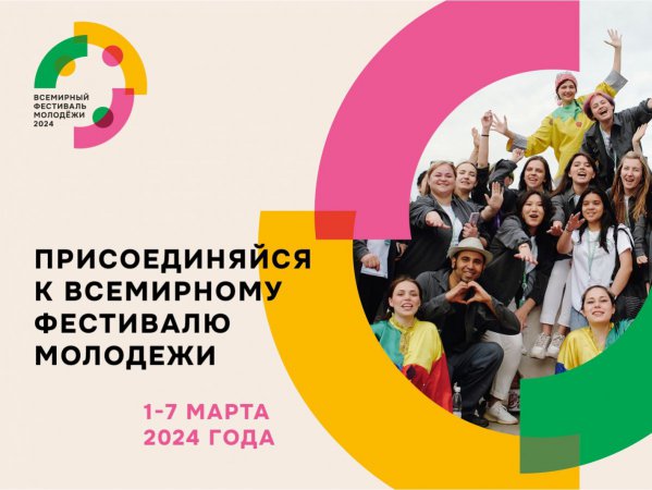 Конкурс среди уральцев на волонтёрство во время Всемирного фестиваля молодёжи-2024 стал выше 20 человек на место