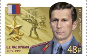  Почта России выпустила марку в честь Героя РФ из Екатеринбурга майора милиции Владимира Ласточкина