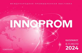 Организаторы выставки ИННОПРОМ-2024 объявили о старте регистрации