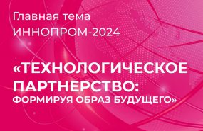 Участниками деловой программы на стенде Свердловской области в рамках ИННОПРОМа станут не менее 15 тысяч человек