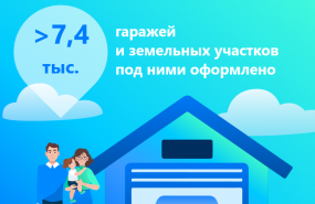 Свердловчане активно пользуются преимуществом «Гаражной амнистии»: оформлено 7,4 тыс. гаражей и земельных участков под ними